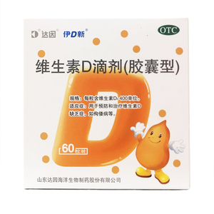达因伊d新维生素d滴剂(胶囊型)60粒装预防治疗佝偻病非伊可新