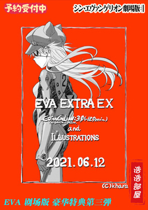 浩浩部屋  eva 新剧场版 福音战士 第三弹 入场豪华特典eee extra