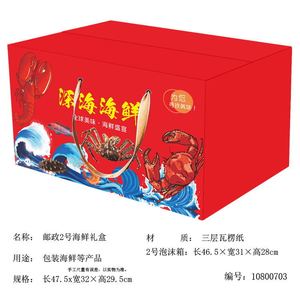 现货海鲜包装盒高档冷冻水产品礼盒龙虾鲍鱼泡沫箱空盒子定制批发