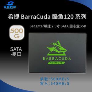seagate/希捷barracuda酷鱼 120 250g 500g 1t 2t台式机笔记本ssd