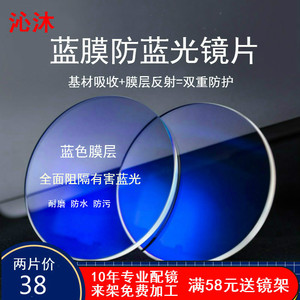 蓝膜防蓝光眼镜片1.56/1.61/1.67抗辐射超薄非球面近视专业配镜片