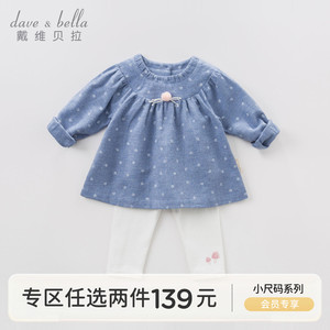 【专区2件139元】戴维贝拉女童春季套装婴儿宝宝儿童衣服童装