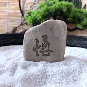 七日拂晓淘宝增值款《悟》哑光雕刻 象形文字意境 珍藏品 海洋玉髓