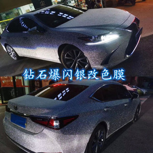 汽车钻石爆闪银车身改色膜抖音网红款全车贴膜磨砂闪点珠光粉车膜