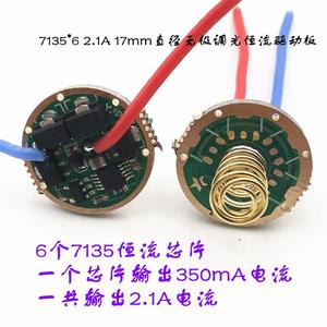 7135恒流无极调光17mm单锂驱动板CREE灯珠led手电筒电路板DIY配件