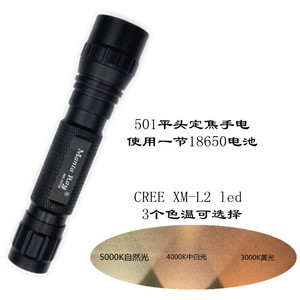 501B平头强光手电筒 Cree XM-L2自然光暖光黄光户外家用充电18650