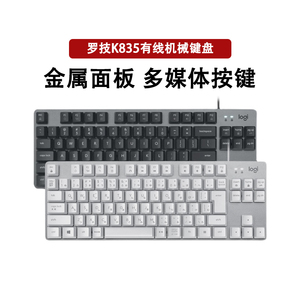 拆包可保罗技K835有线TKL机械键盘84键TTC青红茶轴黑白色键帽游戏