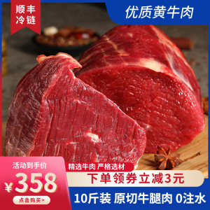 新鲜冷冻牛肉商用10斤黄牛肉大块整切牛腿肉低脂健身生鲜冻品瘦肉