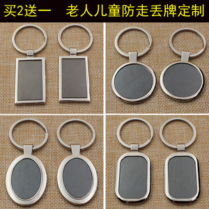 儿童老人防走失牌身份信息卡挂牌定制防走丢牌子老年痴呆防丢挂件