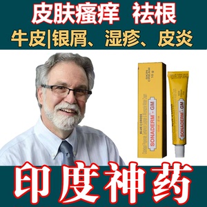 外用印度进口牛皮止痒银屑病湿疹神经性皮炎特效去根藓癣断根药膏
