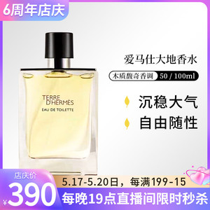 保税 爱马仕大地香水男士经典中性持久清新木香50ml
