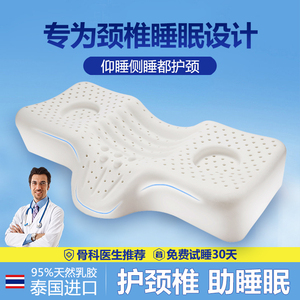 泰国乳胶枕颈椎枕头护颈椎曲度变直修复专用助睡眠高低枕天然橡胶
