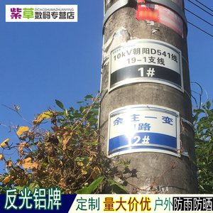 反光铝牌户外提示牌号牌 线路杆标识牌杆塔牌 电线杆说明标识牌