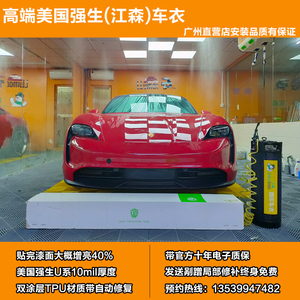 进口高端美国强生江森隐形车衣车身贴漆面保护膜防刮tpu广州施工