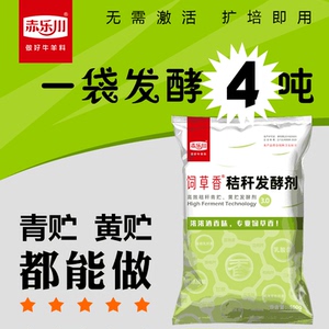赤乐川反刍秸秆青贮发酵剂青储黄储贮玉米牛羊饲料添加剂益生菌种