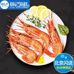 1KG 盒 牡丹虾加拿大进口 日本料理刺身食材海虾速冻 北京闪送