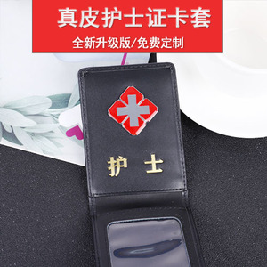 厂家定制医院护士工作证外壳保护套 牛皮证件卡套 支持定制