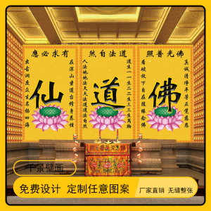 仙道佛字壁画佛教道教背景墙壁纸佛堂佛像背景墙纸寺庙仙堂定制