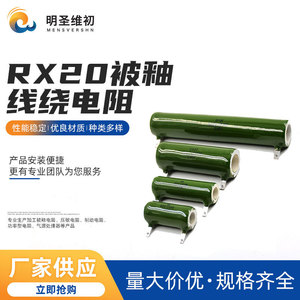 RX20管型被釉电阻 线绕珐琅陶瓷负载放电刹车制动实验耐高温电阻