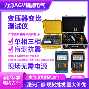 变压器变比测试仪组别带电池充电式全自动抗震单相三相变比测试仪