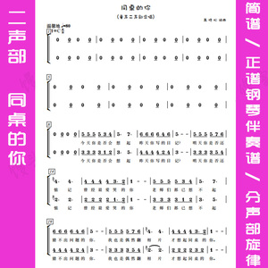 同桌的你合唱谱 女/童声二声部合唱简谱/正普钢伴谱/分声部旋律