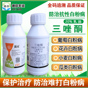 国光三唑酮乳油月季蔷薇紫薇葡萄白粉病锈病黑斑病杀菌剂农用农药