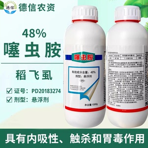 鑫邦生物48%噻虫胺悬浮剂农药水稻稻飞虱农药杀虫剂鑫邦生物48%噻