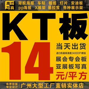 kt板定制作展会海报展板喷画泡沫pvc板异形雪弗板广告牌包边写真u