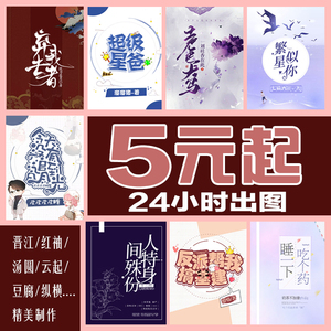 横版网文小说精美封面设计17k白熊寒武纪辣鸡汤圆创作豆腐app橙光
