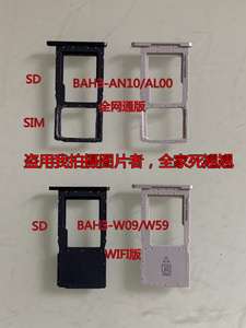 适用华为matepad10.4寸平板卡槽bah3-al00 w09 w59 an10卡托卡座