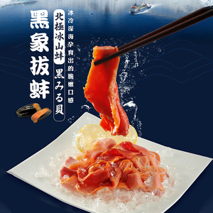 北极冰山蚌即食刺身北极贝三文鱼刺身拼盘伴侣可煮可烹饪