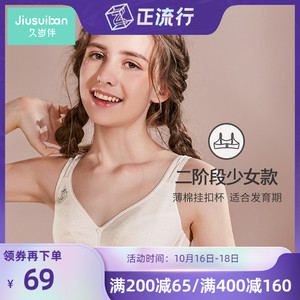 久岁伴女童内衣