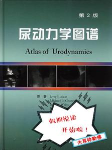 尿动力学书籍