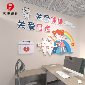 儿童口腔门诊前台背景墙装饰卡通动漫牙科医院装修布置亚克力墙贴