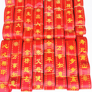 祈福许愿带平安带定制景区福带红色飘带丝带寺庙礼带挂树祝福纳福