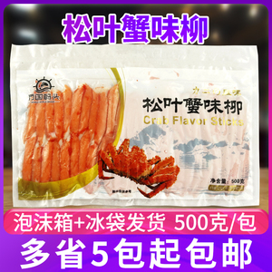 万国码头 松叶蟹味柳力二味鱼柳蟹肉 蟹柳 蟹腿肉500g5包包邮