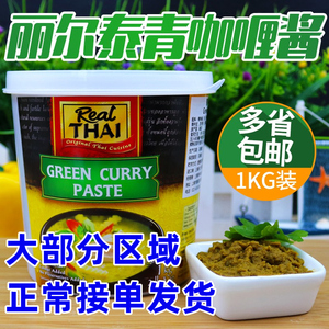 桶装青咖喱酱 泰国原装进口丽尔泰东南亚泰式绿咖喱调料1KG包邮中