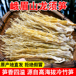 四川峨眉山特产龙须笋干针笋竹笋新鲜火锅瓦屋山冷笋冷箭笋尖针笋