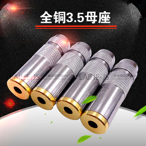 5音频焊接头耳机头3.5母头插头3节插头aux线 小三芯插头3.