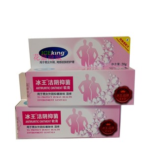 2盒冰王洁阴抑菌软膏男女外阴除异味湿痒私处下体护理湿毒止痒