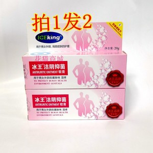 发2盒冰王洁阴抑菌软膏男女外阴除异味湿痒私处下体护理湿毒止痒