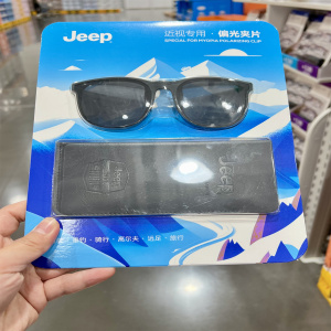 山姆代购 JEEP 太阳镜夹片 近视专用 偏光夹片