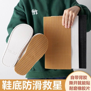 自粘儿童鞋底防滑贴硅胶鞋掌粘鞋休闲鞋男女鞋后跟耐磨防滑垫防磨