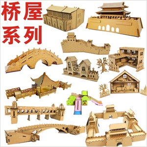 Diy纸箱纸质幼儿园学生手工作业制作建筑桥房屋子古城门楼塔模型