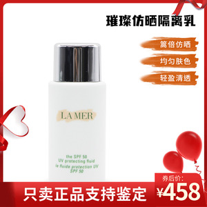 LAMER/海蓝之谜防晒霜50ML修护保湿清透新款SPF50补水轻盈隔离乳