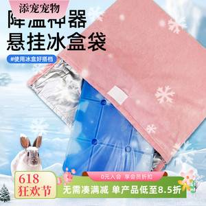 兔子降温冰盒夏季冰窝宠物空调防水悬挂帆布袋仓鼠龙猫侏儒兔用品