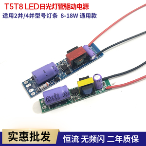 T8T5 LED日光灯管驱动电源 8-18W LED玻璃灯管堵头电源恒流镇流器