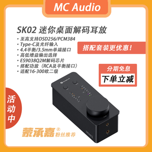 【MC Audio蒙承音频】Fosi Audio SK02桌面解码耳放DSD音频解码器