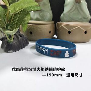 000人付款淘宝yc2540忿怒莲师威猛炽燃火焰铁蝎咒轮佛教法会结缘水晶