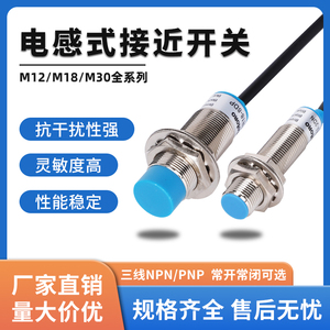 M12M18M30电感式接近开关24V三线LJ12A3金属感应传感器NPNP常开闭